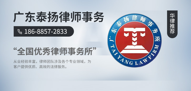 中山律师-广东泰扬事务所律师