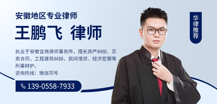 阜阳律师-王鹏飞