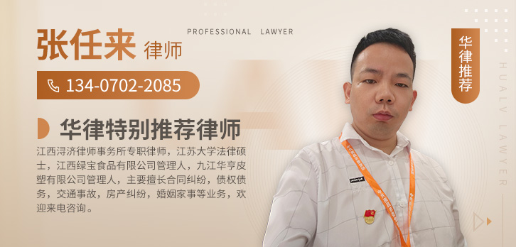 九江律师-张任来律师