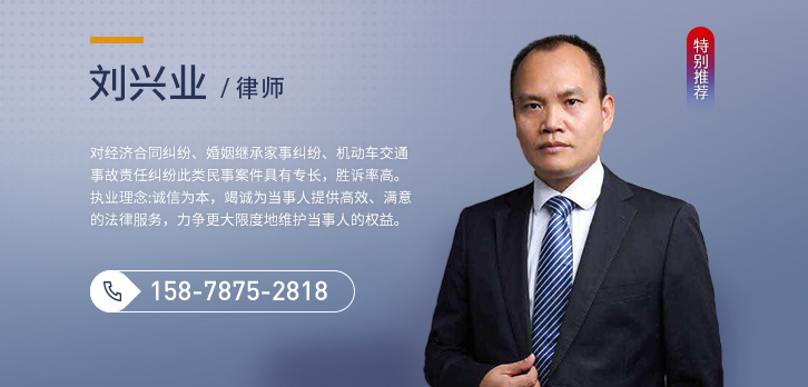 南宁律师-刘兴业律师