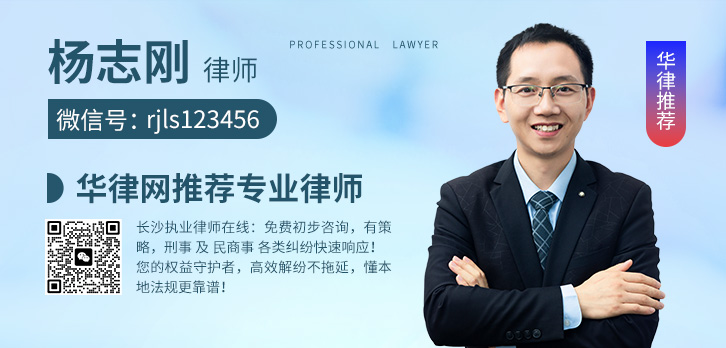 长沙律师-杨志刚律师