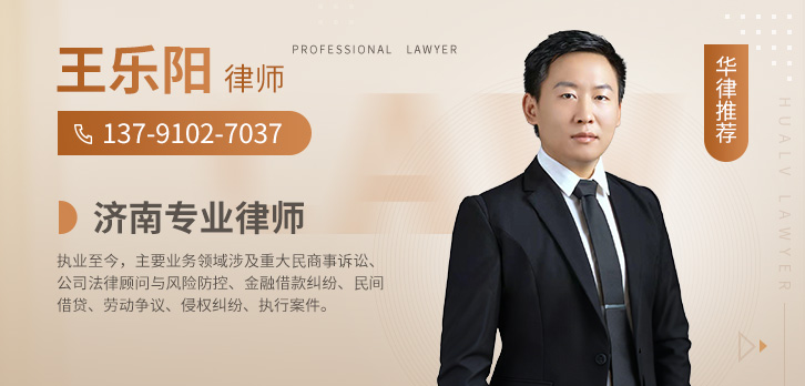 济南律师-王乐阳律师