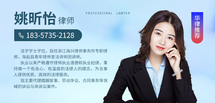 嘉兴律师-姚昕怡律师