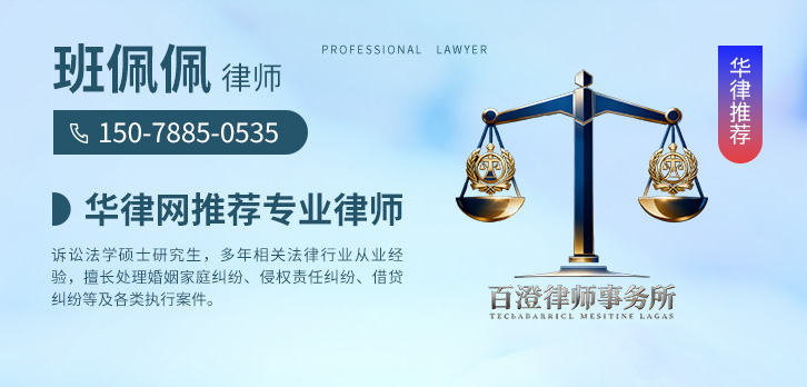 百色律师-班佩佩律师