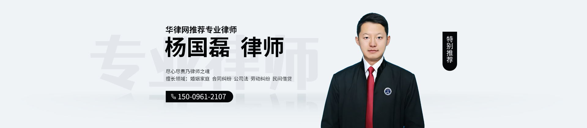 平罗县律师-杨国磊律师