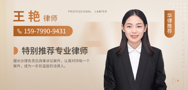 宜春律师-王艳律师