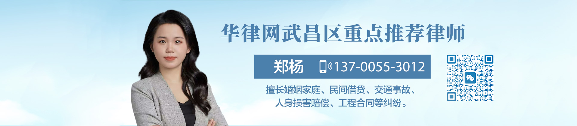 武昌区律师-郑杨律师
