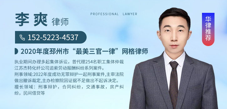 徐州律师-李爽律师