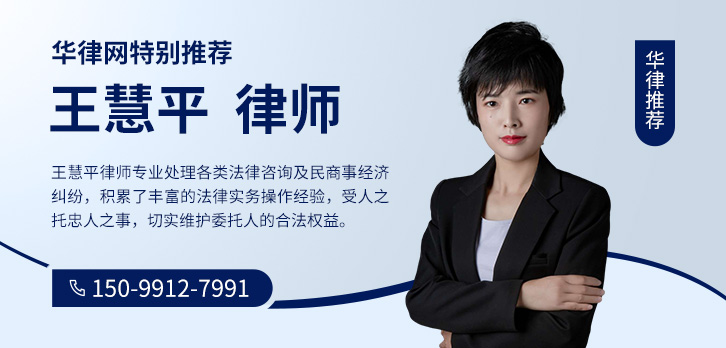 乌鲁木齐律师-王慧平律师