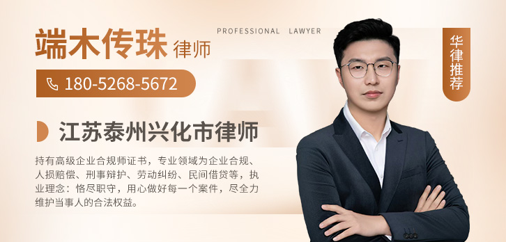 泰州律师-端木传珠律师