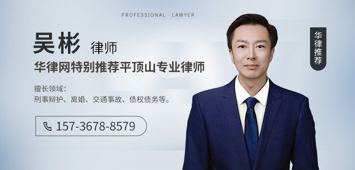 平顶山律师-吴彬律师