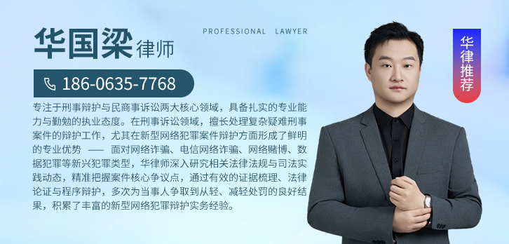 聊城律师-华国梁律师