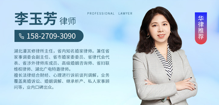 武汉律师-武汉离婚李玉芳主任律师