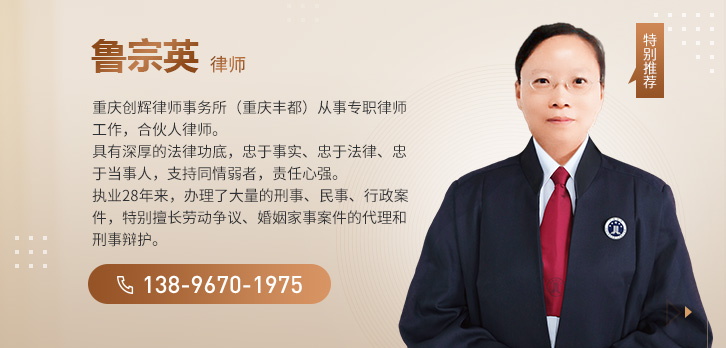 丰都县律师-鲁宗英律师