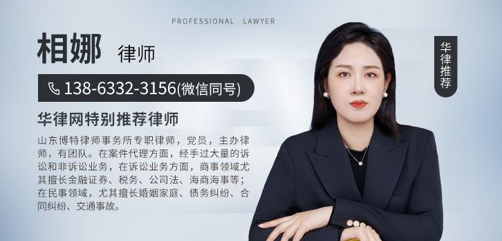 日照律师-相娜律师