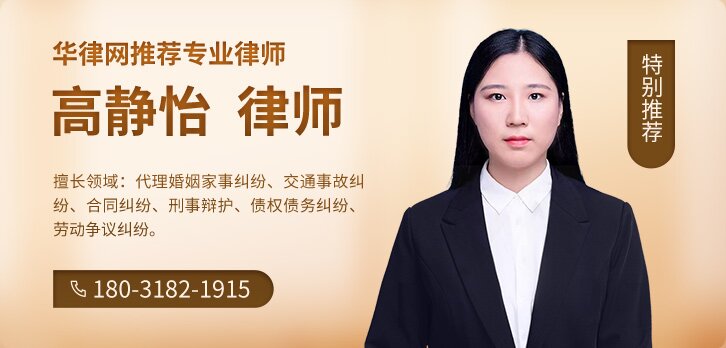 石家庄律师-高静怡律师