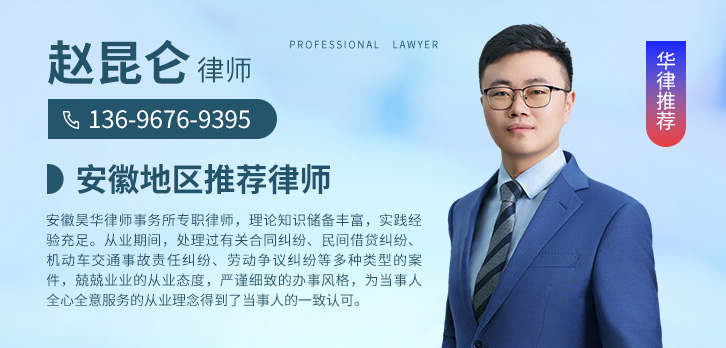 合肥律师-赵昆仑律师