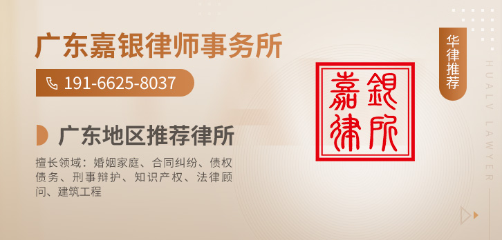 深圳律师-广东嘉银律师事务所