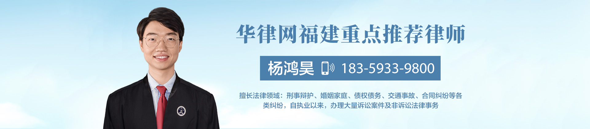 新罗区律师-杨鸿昊律师