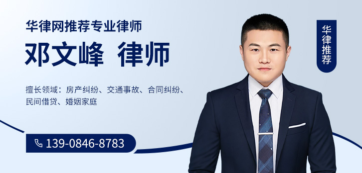 长沙律师-邓文峰律师