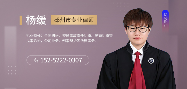 邳州市律师-杨缓律师