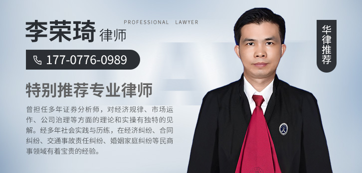 百色律师-李荣琦律师