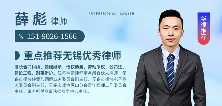 无锡律师-薛彪律师