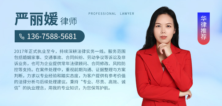 台州律师-严丽媛律师