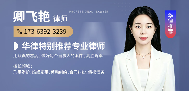 邵阳律师-卿飞艳律师