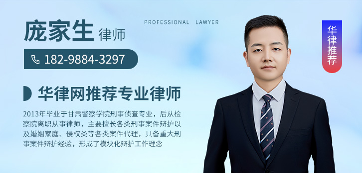 庆阳律师-庞家生律师