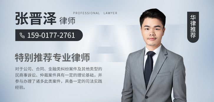 浦东新区律师-张晋泽律师